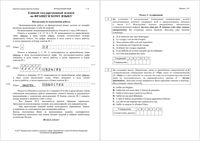 ЕГЭ 2017 Французский язык 11 класс письменный КИМ досрочный вариант 101