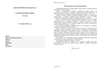 ЕГЭ 2013 Французский язык 11 класс Диагностическая работа 1 10.12.2012 год с ответами