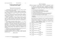 ЕГЭ 2013 Французский язык 11 класс тренировочные варианты 1-4