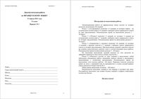 ЕГЭ 2011 Французский язык 11 класс Диагностическая работа варианты 1-2 11.04.2011 год с ответами