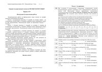 ЕГЭ 2010 Французский язык 11 класс Экзамен 04.06.2010 Вариант 9