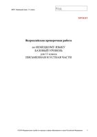 ВПР 2019 Немецкий язык 11 класс диагностическая проверочная работа демо вариант базовый уровень