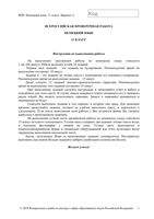 ВПР 2018 Немецкий язык 11 класс письменная часть 20.03.2018 вариант 2