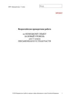 ВПР 2018 Немецкий язык 11 класс Образец вариант