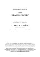 Курс испанского языка Мехидо Пилярес