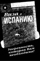 Виза в Испанию Аудиокурс испанского языка Living Language