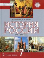 Учебник История России XVI