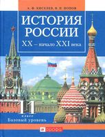 Учебник История России ХХ