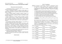 ЕГЭ 2013 Испанский язык тренировочные варианты 1-4