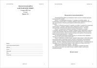 ЕГЭ 2011 Испанский язык Диагностическая работа варианты 1-2 11.04.2011 год с ответами