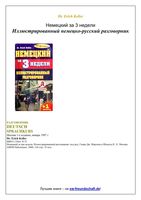 Немецкий за 3 недели Иллюстрированный немецко-русский разговорник Келлер