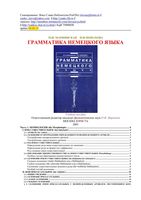 Грамматика немецкого языка Марфинская Монахова