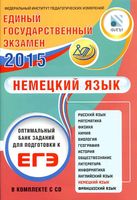 Немецкий язык Оптимальный банк заданий для подготовки к ЕГЭ 2015 Матюшенко