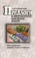 Предлоги в современном немецком языке Сущинский