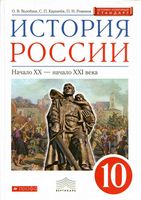 Учебник История России начало XX