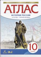 Атлас 10 класс История России 1914 год