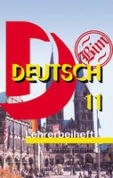 Книга для учителя Немецкий язык 11 класс Бим Рыжова Садомова