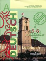 Книга для чтения Немецкий язык 5-6 класс Бим Рыжова Игнатова