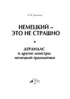 Немецкий это не страшно Дьяконова