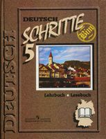 Книга для чтения Немецкий язык 9 класс Бим Садомова