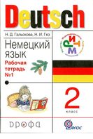 Рабочая тетрадь Немецкий язык 2 класс Гальскова Гез часть 1