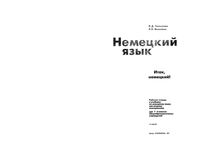 Рабочая тетрадь Немецкий язык 7-8 класс Итак немецкий Гальскова Яковлева