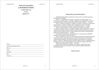ЕГЭ 2011 Немецкий язык 11 класс Диагностическая работа варианты 1-2 11.04.2011 год с ответами