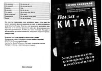 Русско-китайский разговорник Виза в Китай Аудиокурс китайского языка мандаринский диалект