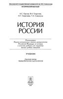 История России с древнейших времен до наших дней Орлов Георгиев Сивохина