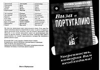 Виза в Португалию Аудиокурс португальского языка