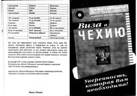 Виза в Чехию аудиокурс чешского языка