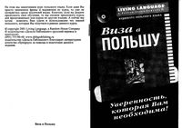 Виза в Польшу Аудиокурс польского языка