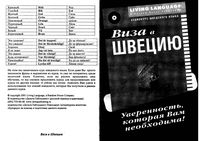 Виза в Швецию Аудиокурс шведского языка
