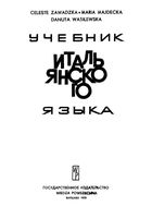 Учебник итальянского языка для начинающих