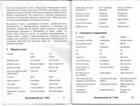 Итальянский за 1 час разговорник