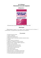 Латинский язык для медиков Шпаргалки Штунь
