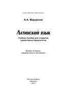 Латинский язык Марцелли учебное пособие для гуманитарных факультетов