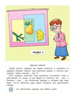 Учебник Информатика 3 класс Горячев часть 2