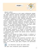 Учебник Информатика 4 класс Горячев Горина Суворова часть 1