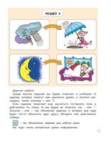 Учебник Информатика 4 класс Горячев Горина Суворова часть 2