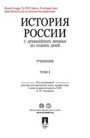 История России с древнейших времен до наших дней Сахаров Боханов Шестаков том 1