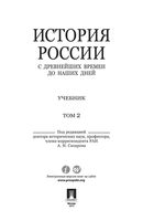 История России с древнейших времен до наших дней Сахаров Боханов Шестаков том 2