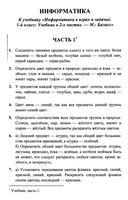ГДЗ решебник ответы Информатика 1 класс Горячев учебник 1 2 часть