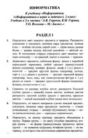 ГДЗ решебник ответы Информатика 2 класс Горячев учебник 1 2 часть