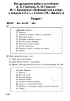 ГДЗ решебник ответы Информатика 3 класс Горячев учебник 1 2 часть