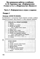 ГДЗ решебник ответы Информатика 4 класс Горячев учебник 1 2 3 часть