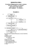 ГДЗ решебник ответы Информатика 4 класс Горячев Горина учебник 1 2 часть