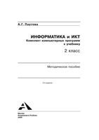 Информатика и ИКТ Комплект компьютерных программ к учебнику 2 класс Паутова