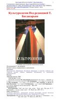 Учебник для студентов технических вузов Культурология Багдасарьян