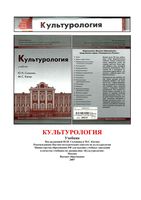 Учебник Культурология Солонин Каган